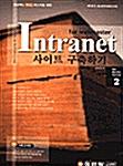 Intranet <span class='bold-title'>사이트</span> 구축하기