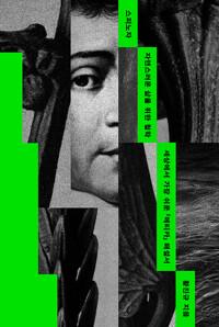  스피노자 자연스러운 삶을 위한 철학