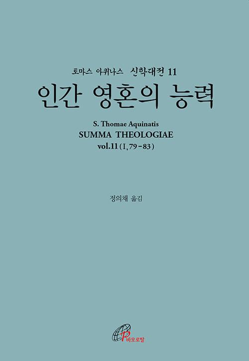 인간 영혼의 능력