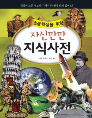 자신만만 지식사전