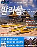 발리섬