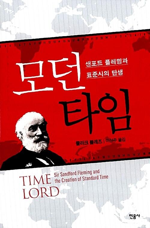 모던 타임