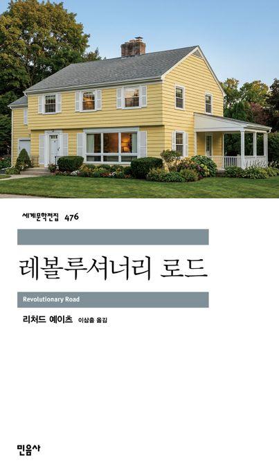  레볼루셔너리 로드