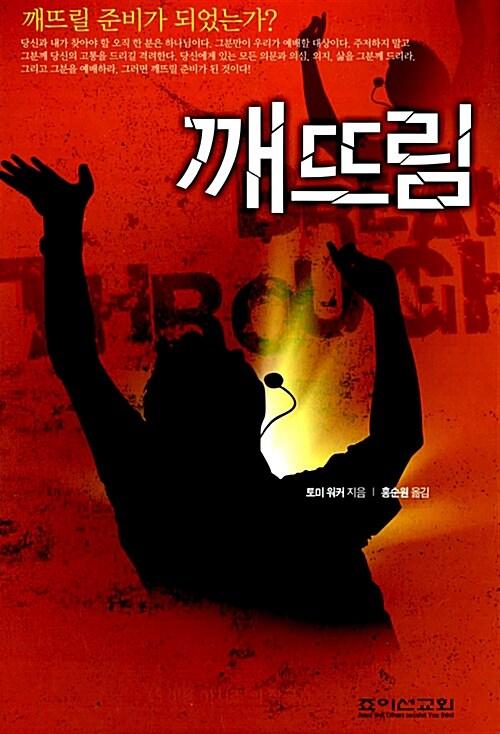 깨뜨림