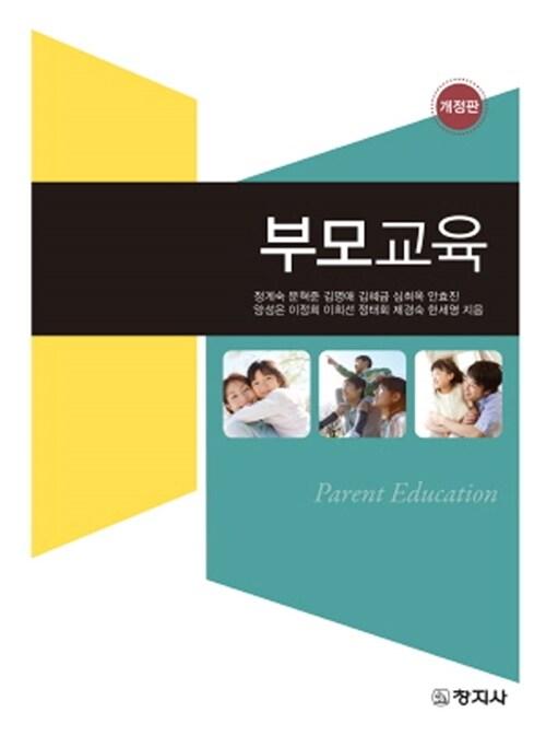 부모교육