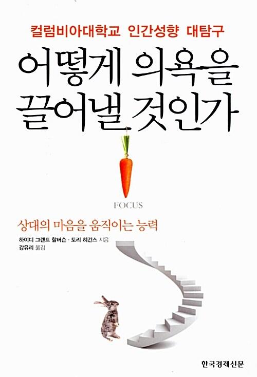 어떻게 의욕을 끌어낼 것인가