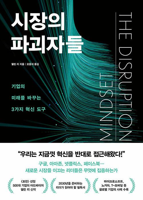 시장의 파괴자들