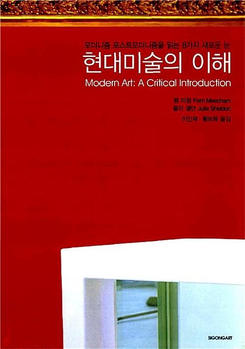 현대미술의 이해