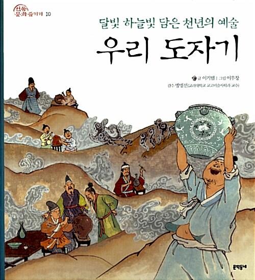 우리 도자기