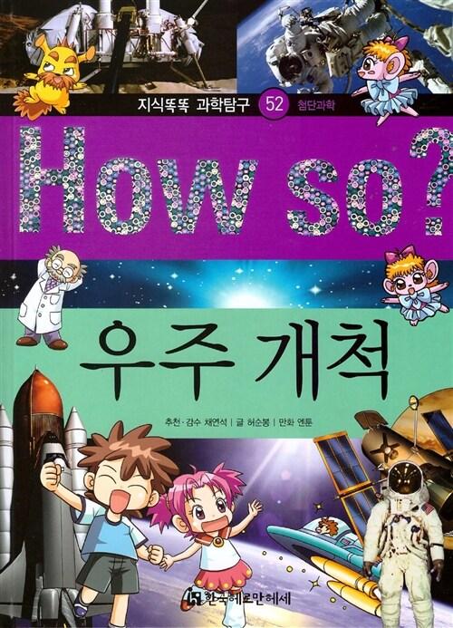 How So? 우주 개척