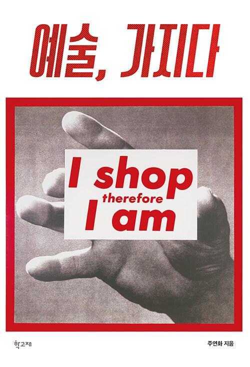 예술, 가지다