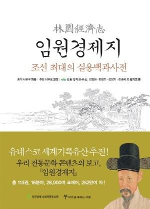 임원경제지