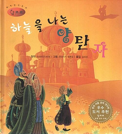 하늘을 나는 양탄자