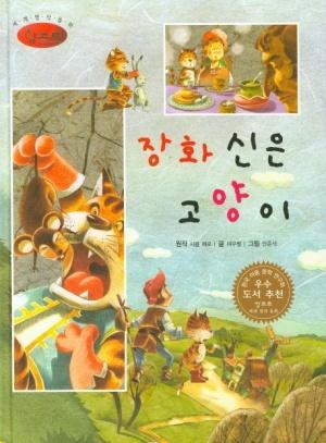 장화 신은 고양이