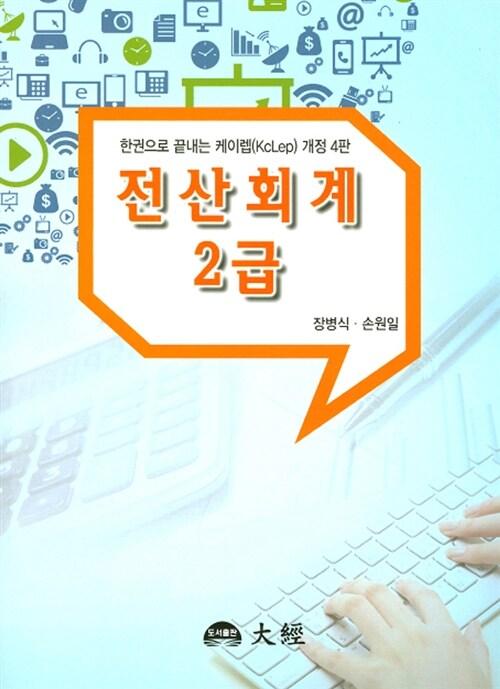 2016 전산회계 2급