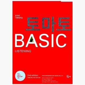 토익이 가벼워지는 토마토 BASIC Listening