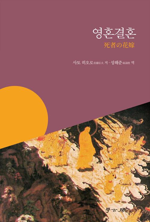영혼결혼