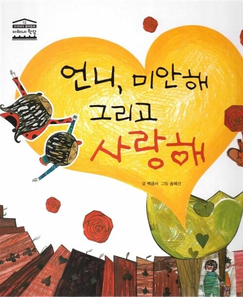 언니 미안해 그리고 사랑해