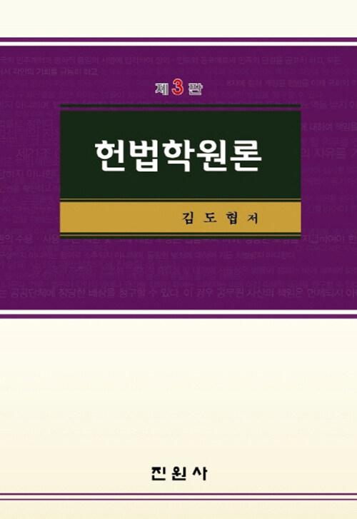헌법학 원론