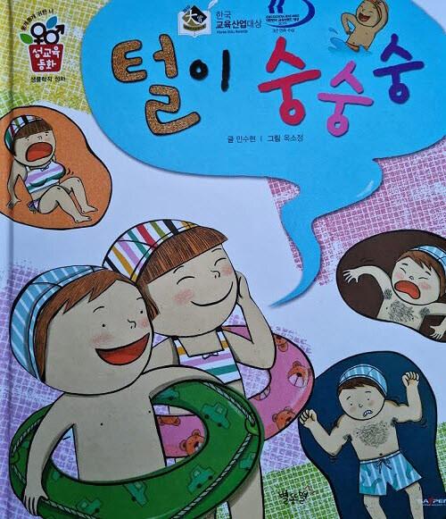 털이 숭숭숭