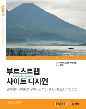 부트스트랩 <span class='bold-title'>사이트</span> 디자인