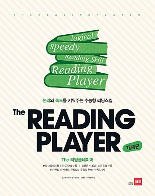 The Reading Player 리딩 플레이어 개념편