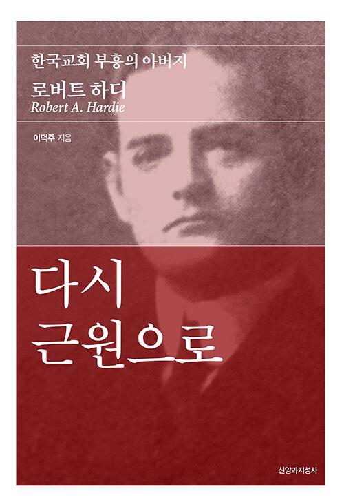 다시 근원으로