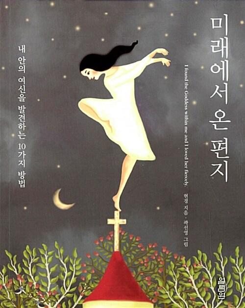 미래에서 온 편지