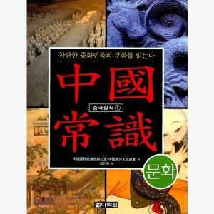 중국상식 1