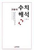 공학도를 위한 수치해석