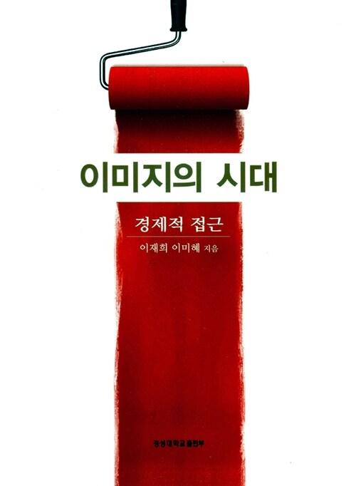 이미지의 시대
