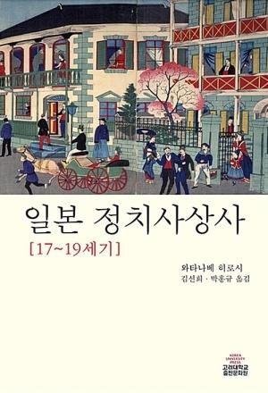일본 정치사상사