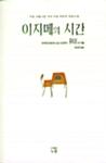 이지메의 시간