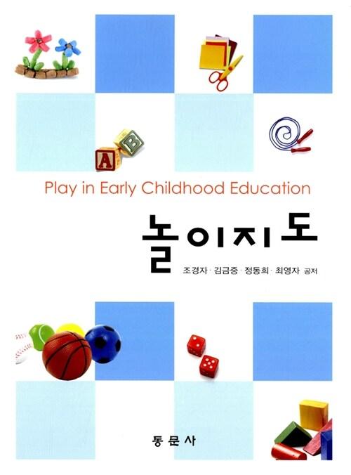 놀이지도