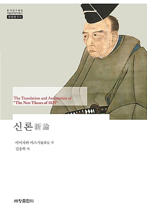 신론
