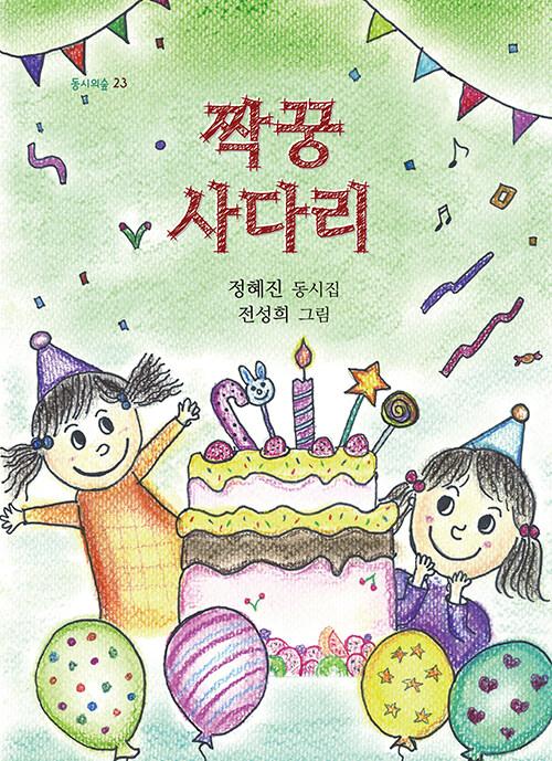 짝꿍 사다리