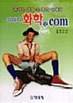 따따따 화학 닷 <span class='bold-title'>COM</span>