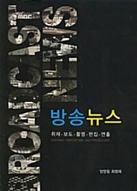 방송뉴스