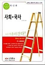 사회.국사