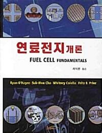 연료전지개론