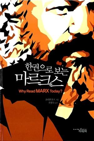 한 권으로 보는 마르크스