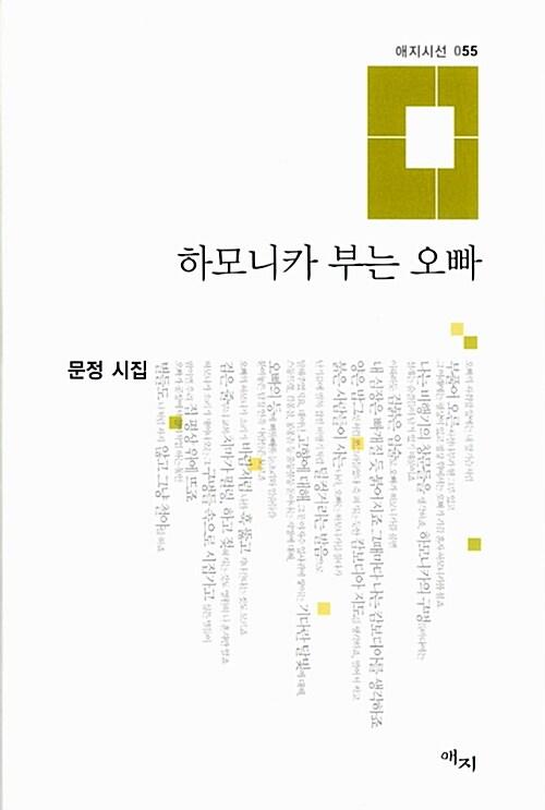 하모니카 부는 오빠