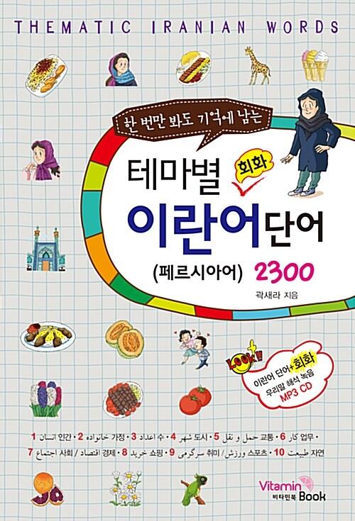 테마별 회화 이란