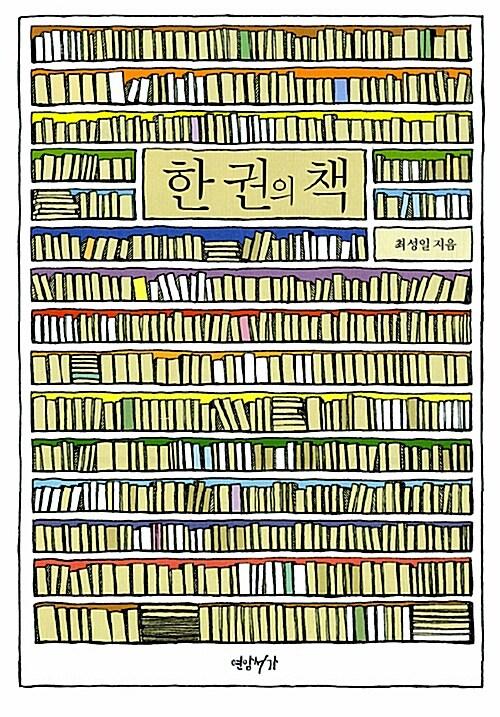 한 권의 책