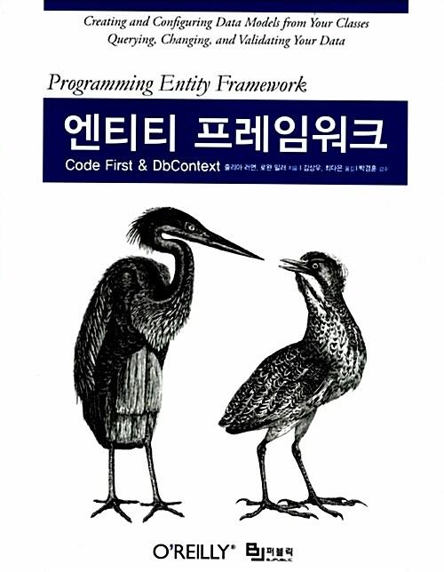 엔티티 프레임워크 Programming Entity Framework