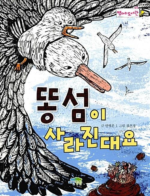 똥섬이 사라진대요