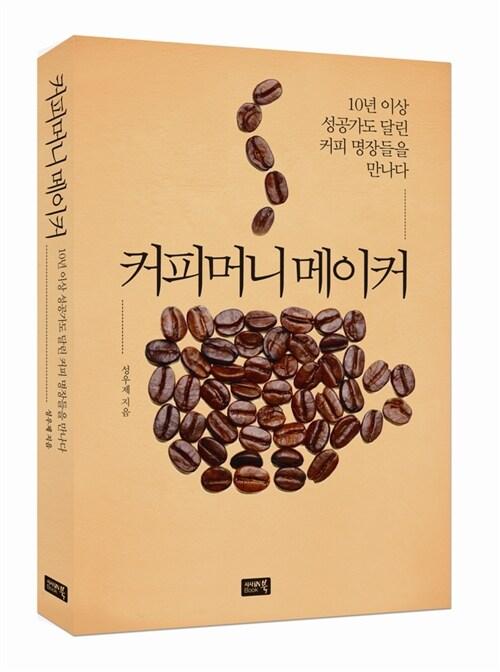 커피머니메이커