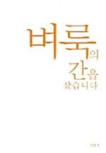벼룩의 간을 샀습니다