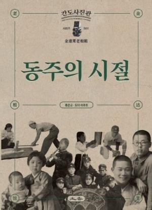 동주의 시절