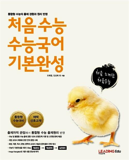 처음수능 수능국어 기본완성